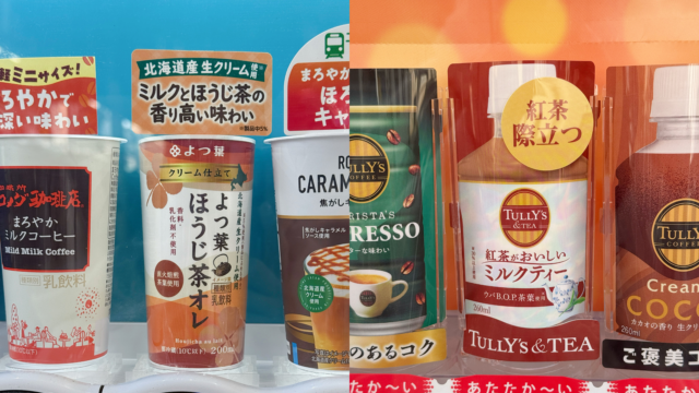 日本販賣機奶茶